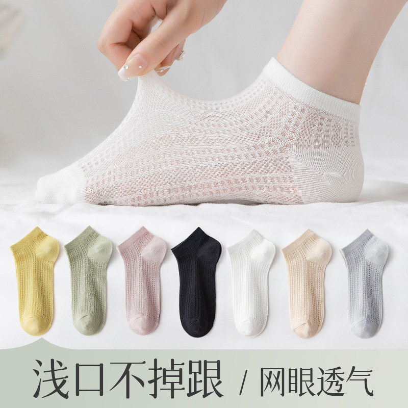 诸暨袜子女春夏季薄款纯色短筒袜纯棉无骨网眼透气吸汗百搭隐形袜