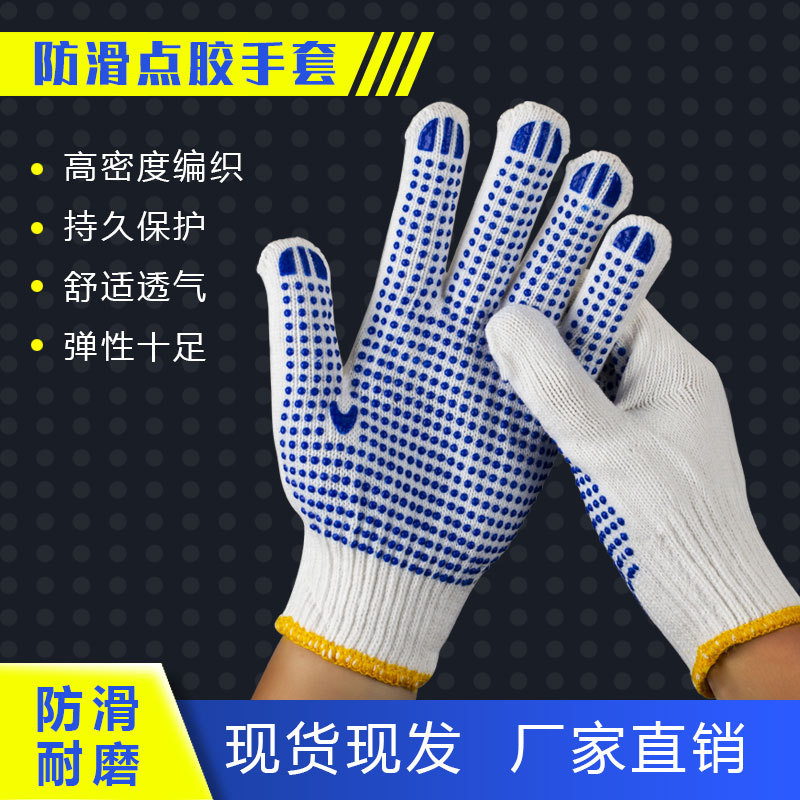 Labor protection gloves, anti-slip gloves with glue and plastic coating, cotton yarn and woolen pvc dot-bead gloves, thickened, wear-resistant and anti-slip, 600g