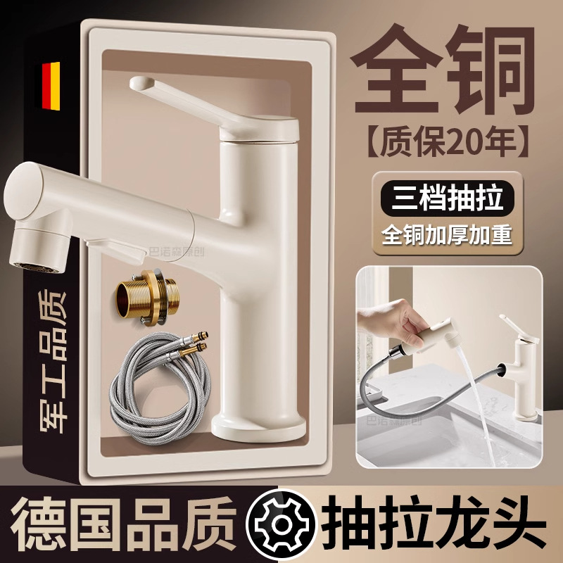 抽拉式万向精铜水龙头洗脸盆白色冷热洗手盆卫生间浴室面盆台盆