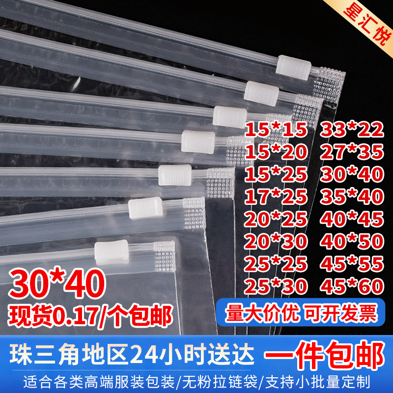 透明pe拉链袋现货批发内衣内裤袜子夹链袋瑜伽服打底裤服装包装袋