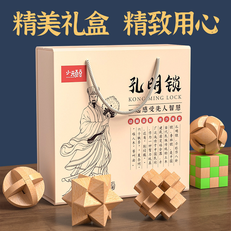 鲁班锁孔明锁全套礼盒小学生益智玩具儿童智力解扣榫卯积木批发