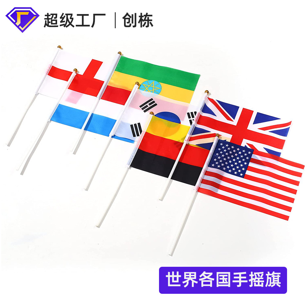 欧洲杯手摇旗14*21塑料杆迷你手挥旗 美国独立日国旗大选手摇旗