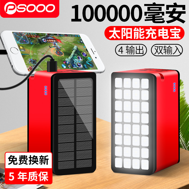 100000毫安太阳能充电宝超大容量多功能带支架露营户外移动电源