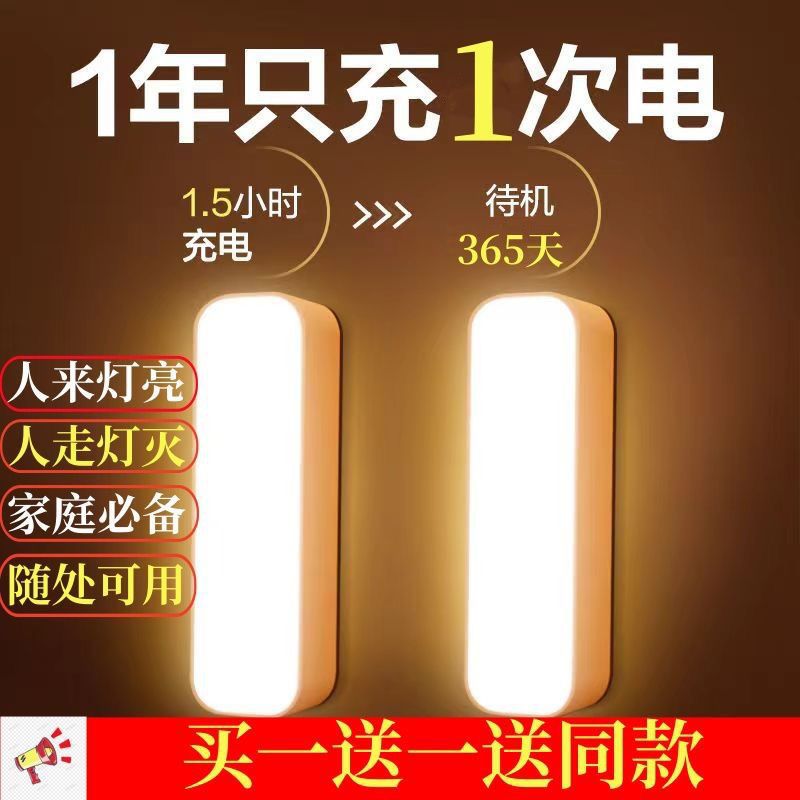led智能人体感应人走灯灭家用卧室床头夜用过道楼梯小夜灯宿舍