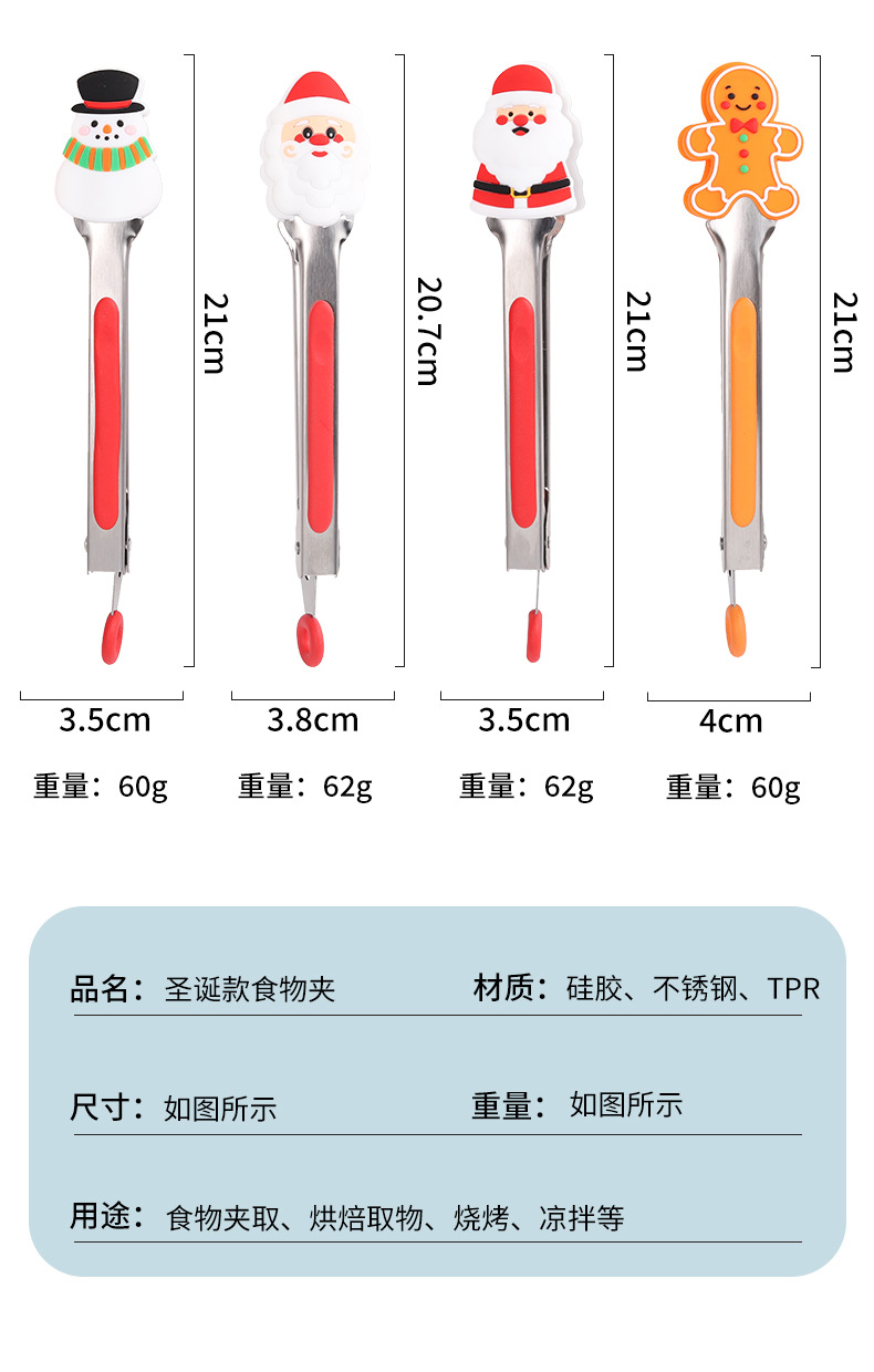 7寸不锈钢食物夹 烧烤夹子牛排夹 圣诞食物夹 多功能硅胶食物夹详情4