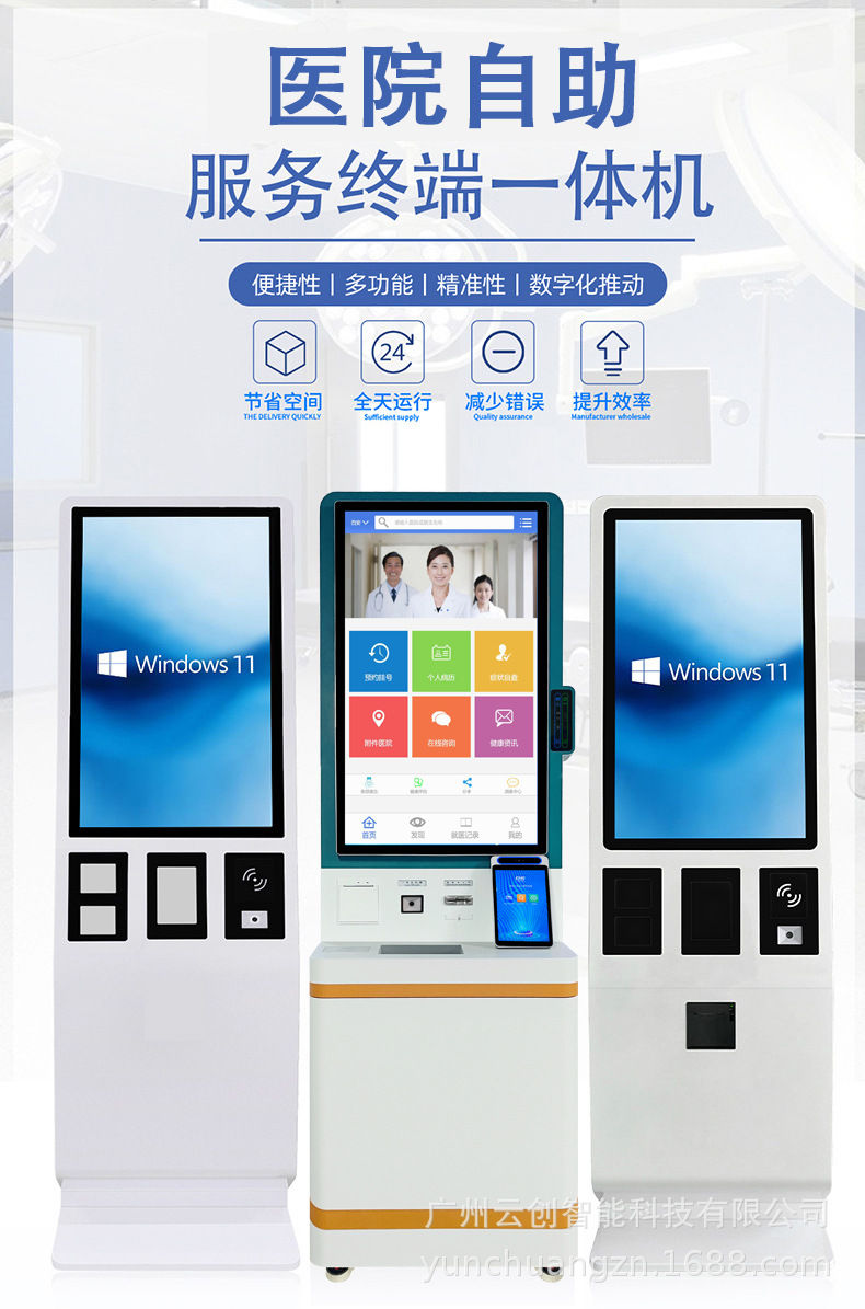 医院自助终端机智慧医疗自助预约挂号缴费检验报告打印取单一体机详情3