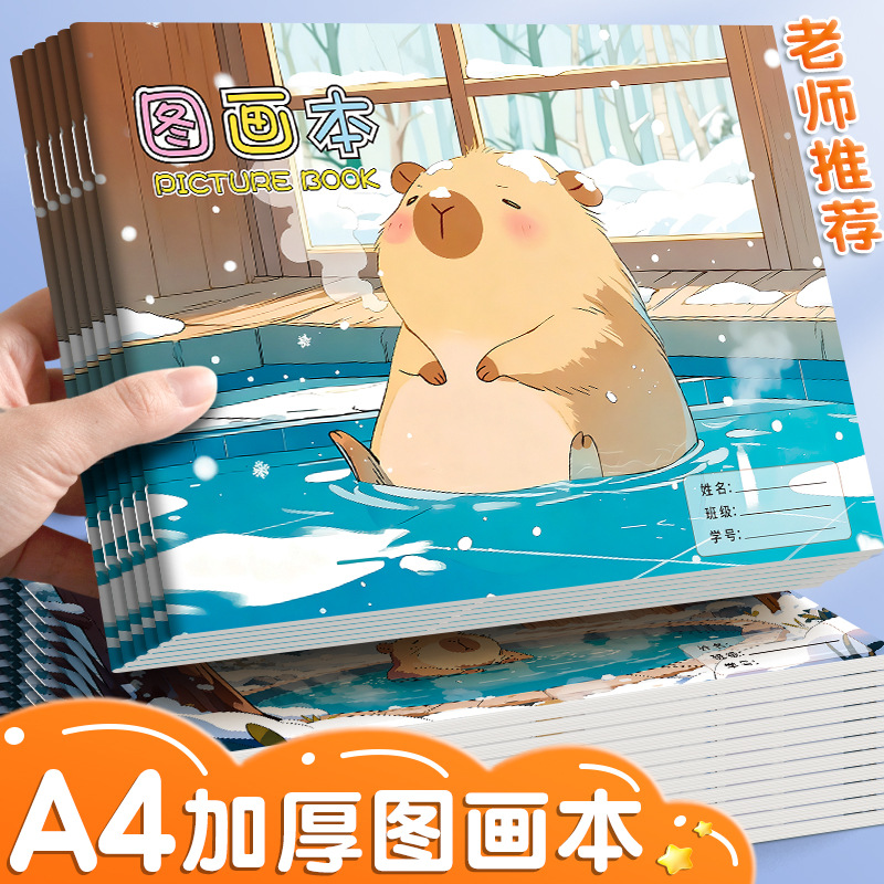 加厚A4图画本高颜值绘画本幼儿园小学一年级专用儿童空白美术本