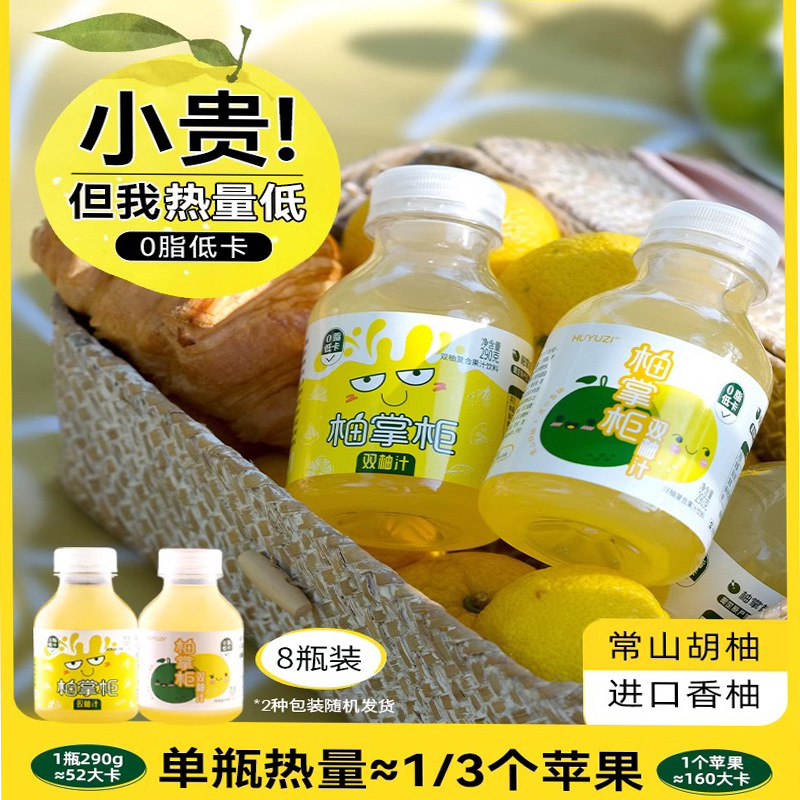 柚掌柜双柚汁常山胡柚香柚复合果汁饮料0脂肪柚子味饮品小瓶290g