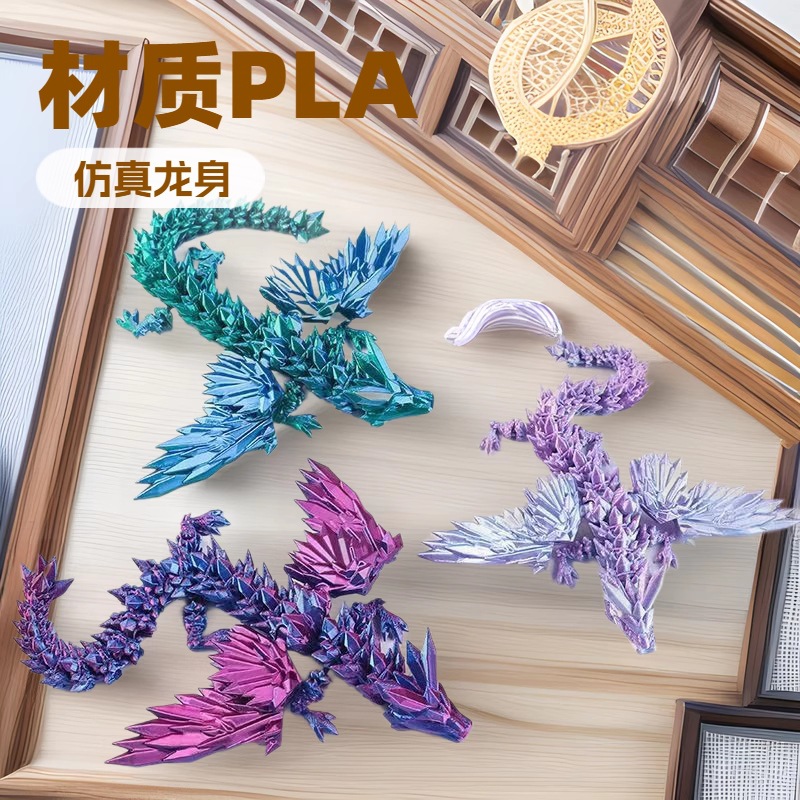 国潮3d打印水晶飞龙多关节可动带翅膀手办儿童玩具车载摆件男女孩礼物