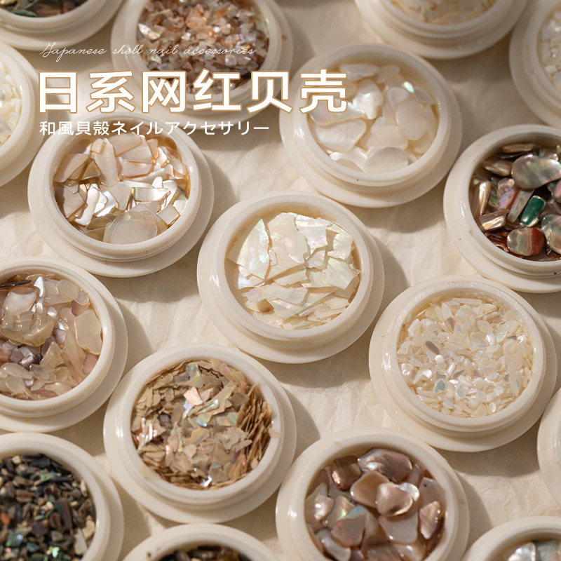 日式新款美甲贝壳装饰品天然百搭网红系列ins风指甲装饰贴片批发