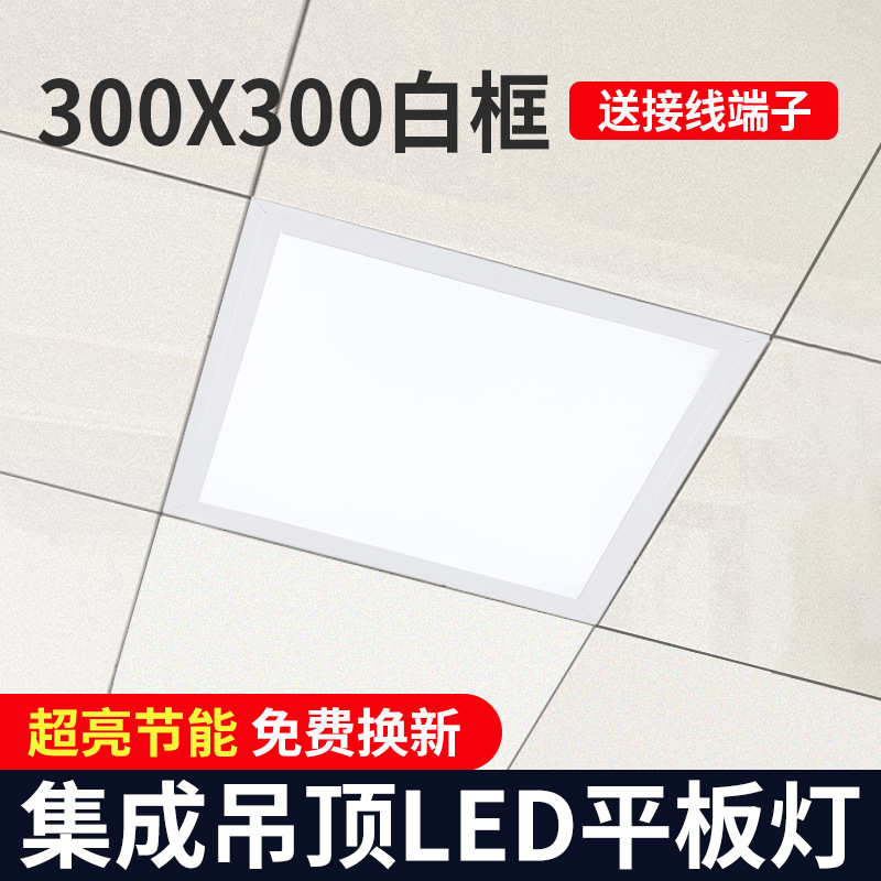 超薄嵌入式led平板灯客厅厨房卫生间吊顶超亮护眼吸顶灯照明灯