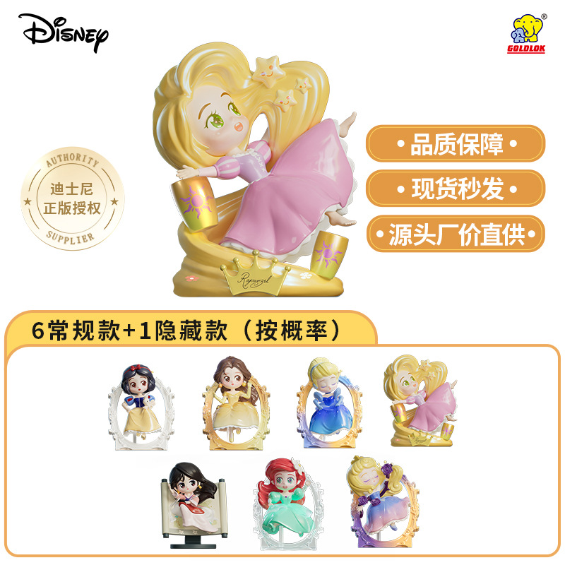 高乐正版迪士尼公主盲盒逐梦系列手办桌面摆件女孩生日礼物批发