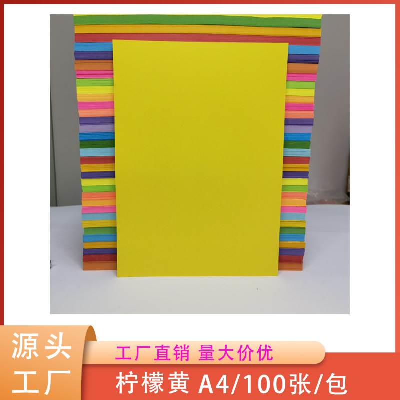 Wholesale 70g A4 lemon yellow colored copy paper, office printing paper, children's drawing, DIY handmade origami