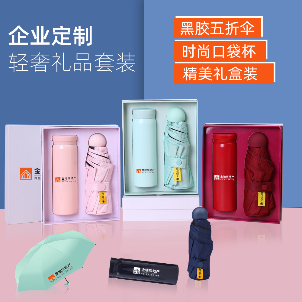 礼品/文创/打火机/拉菲草/保温杯套装产品图