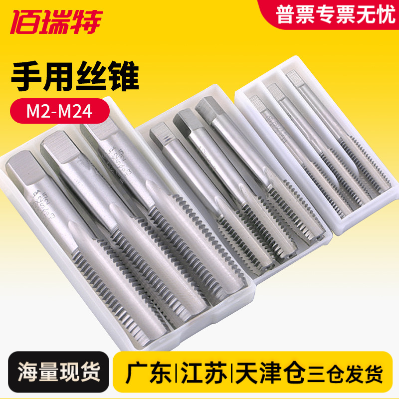 高硬度全磨制手用丝锥机攻丝攻牙套装三支装M2-M24头锥二锥三锥