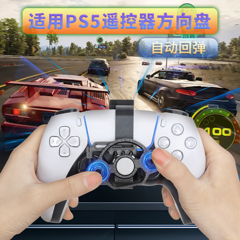 适用原装PS5手柄摇杆方向盘迷你 PS5赛车游戏方向盘通用 周边配件