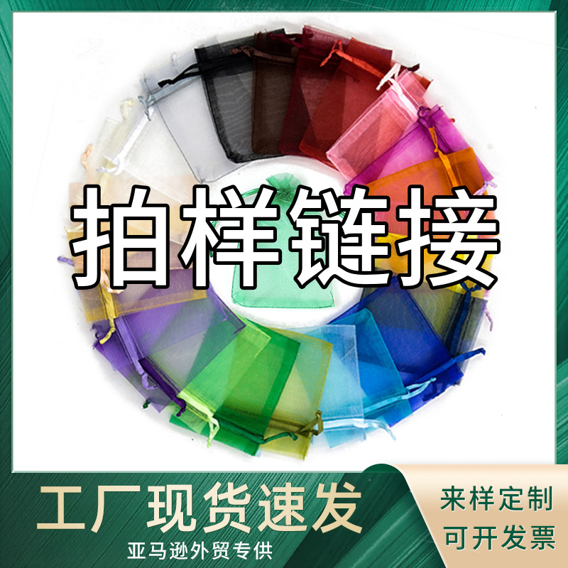 义乌尚格制欧根纱袋拿样链接（拍样前请联系客服）私拍不发货图