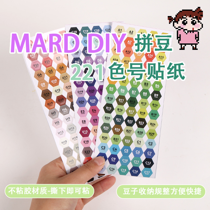 拼豆色号贴标签贴纸221色号有粘性可撕分类拼豆DIY益智玩具色卡贴详情1