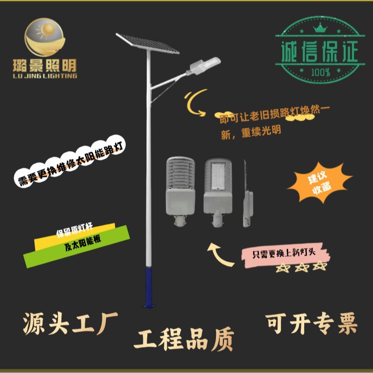 led street lamp maintenance, old lamp renovation, no need to replace the solar panel, only the solar street lamp head needs to be replaced. Manufacturer