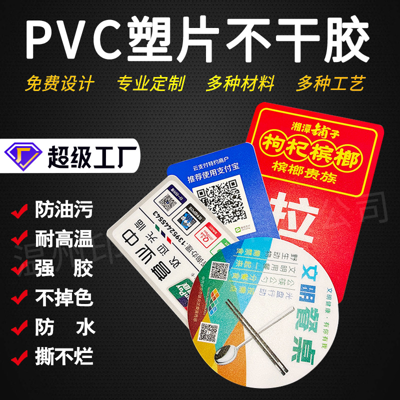 Customized pvc plastic sheet self-adhesive sliding stickers, scanning code table stickers, payment QR code stickers, frosted self-adhesive full figure