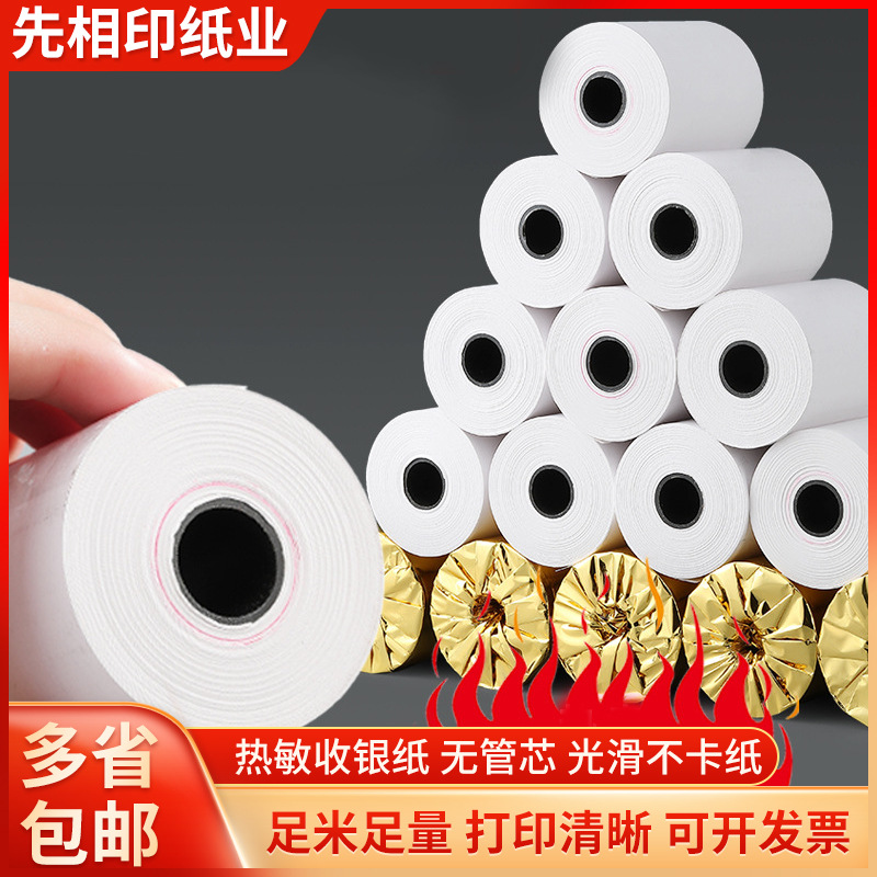 敏收银纸57x50打印纸58mm美团外卖机餐厅超市票据纸后厨房小票纸产品图