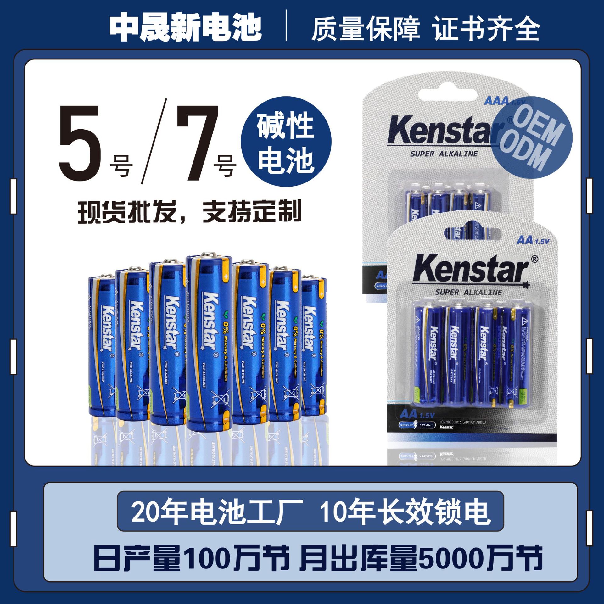 Kenstar5号7号碳性干电池定制 五号七号碱性电池泡泡机智能锁批发