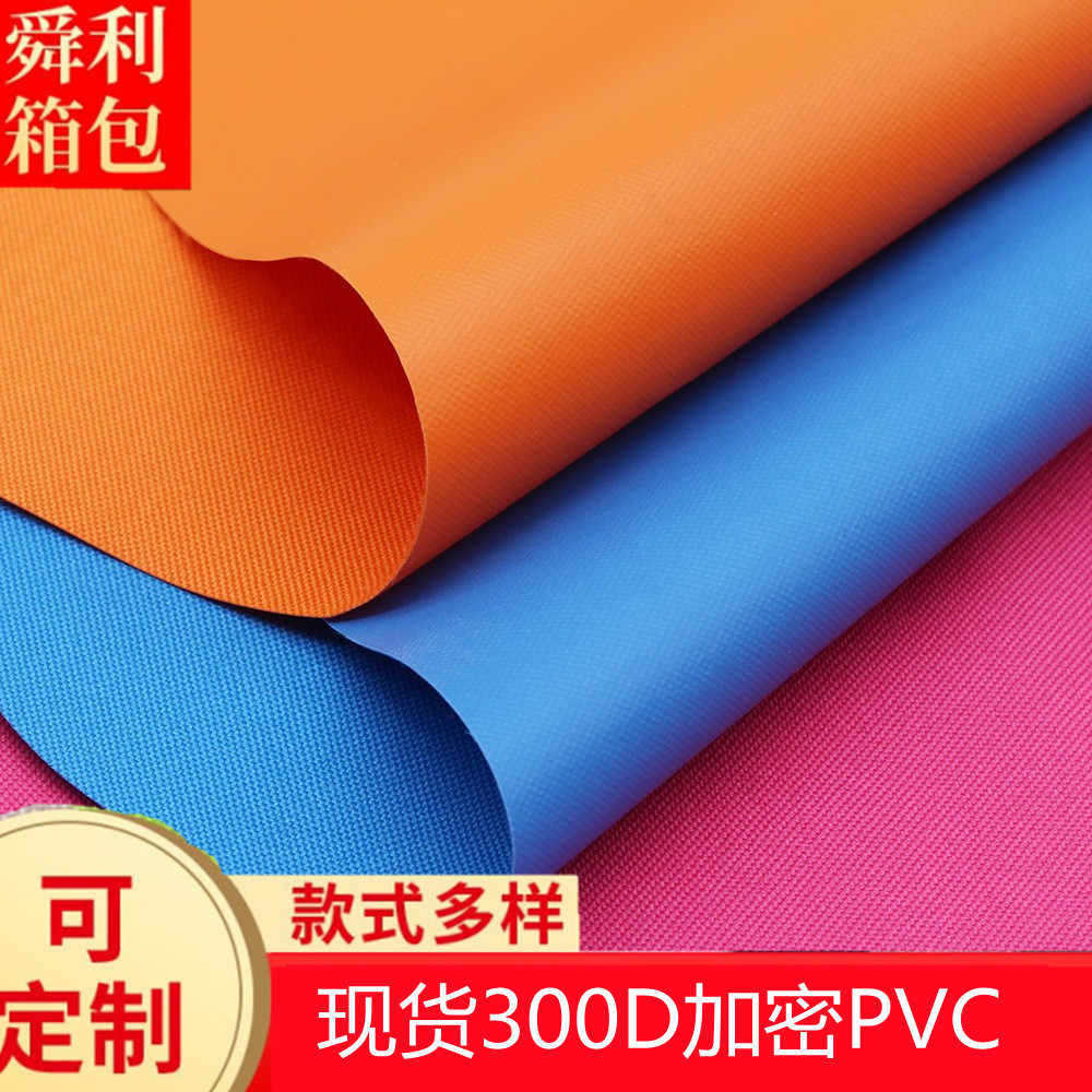 厂家直销大量现货300D弹丝牛津布PVC面料 箱包背包帐篷行李面料