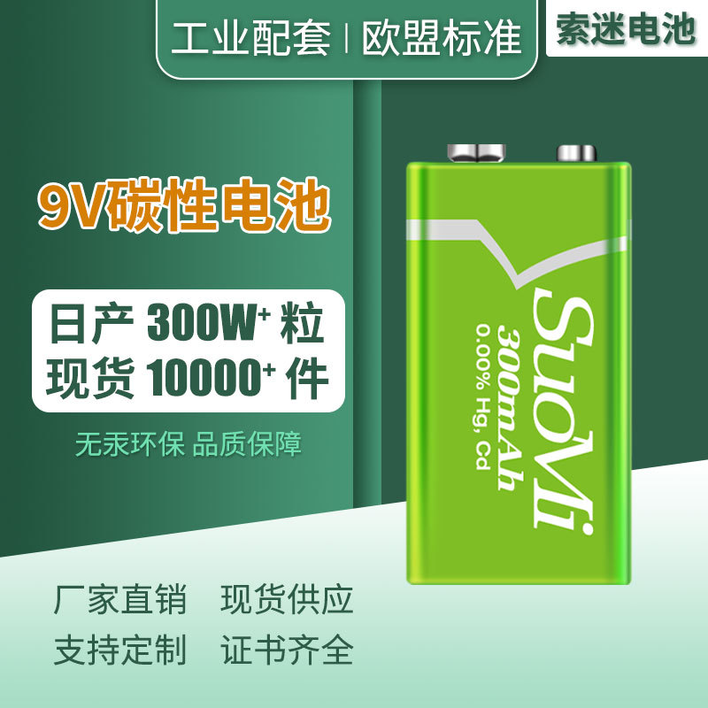 Somi 9V battery thermometer alarm microphone multimeter carbon battery 6F22 9V square battery wholesale