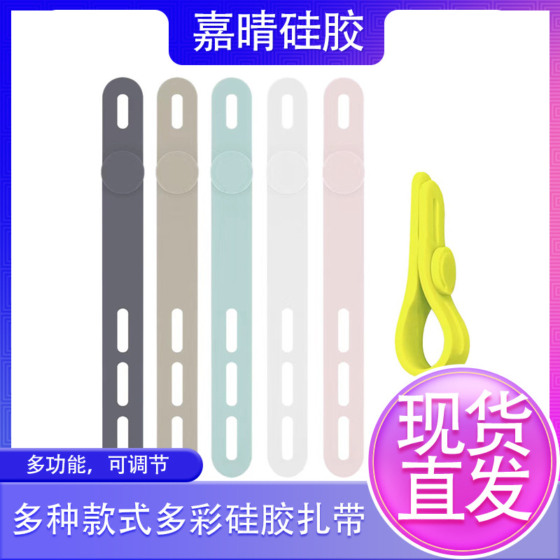 跨境硅胶扎带可调节数据线收纳捆绑带桌面电线理线器充电器线束带