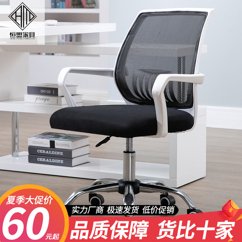Simple office chairs, computer chairs, home student and staff conference chairs, bow-shaped mesh chairs, mahjong chairs, dormitory backrest seats