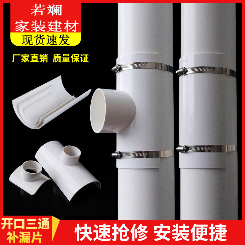 PVC开口三通补漏片排水管件快速抢修配件接头器110哈夫节50变径75