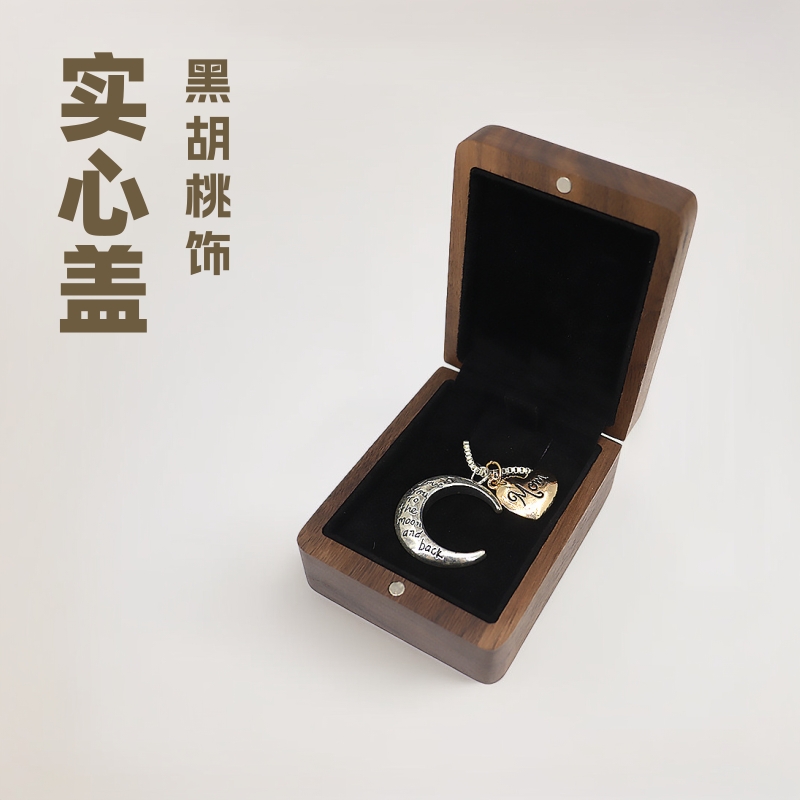 实心盖全包边实木黑胡桃项链吊坠珠宝首饰盒手链饰品包装收纳礼盒