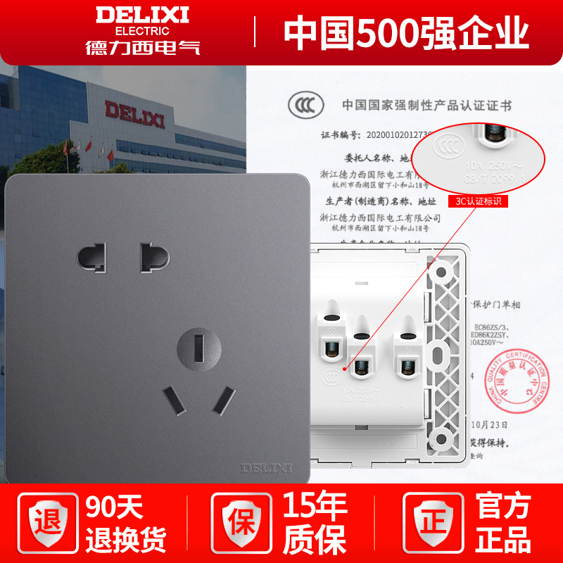 德力西开关插产品图