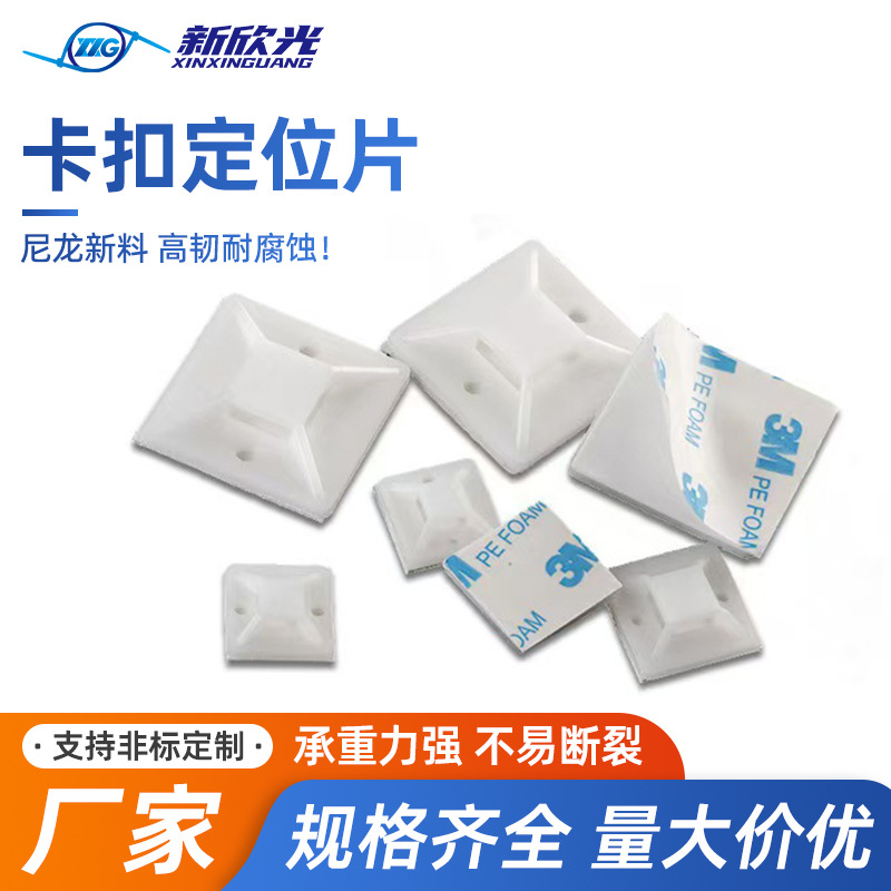 工厂跨境3M胶卡扣定位片吸盘式固定自粘式汽车线束扎带尼龙扎带详情2