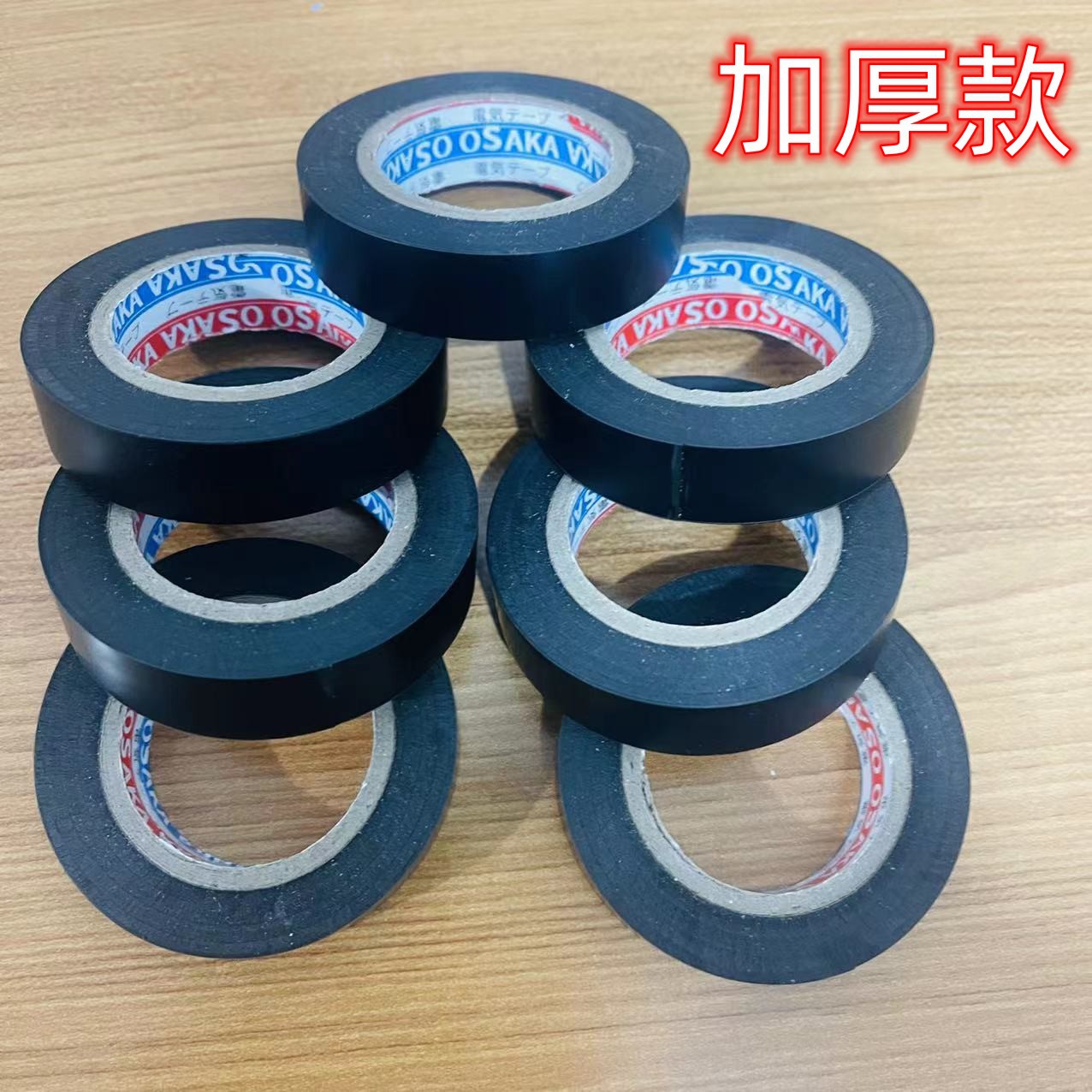 【1-2区】黑色电工胶带10/条400/件1元2元店电工胶带 黑色电工胶带 绝缘胶带 黑色胶带