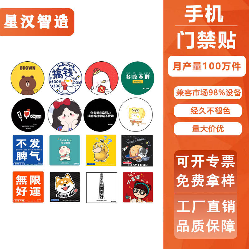 ic门禁卡贴超薄手机贴nfc芯片贴纸卡批发考勤卡电梯卡cuid复制卡