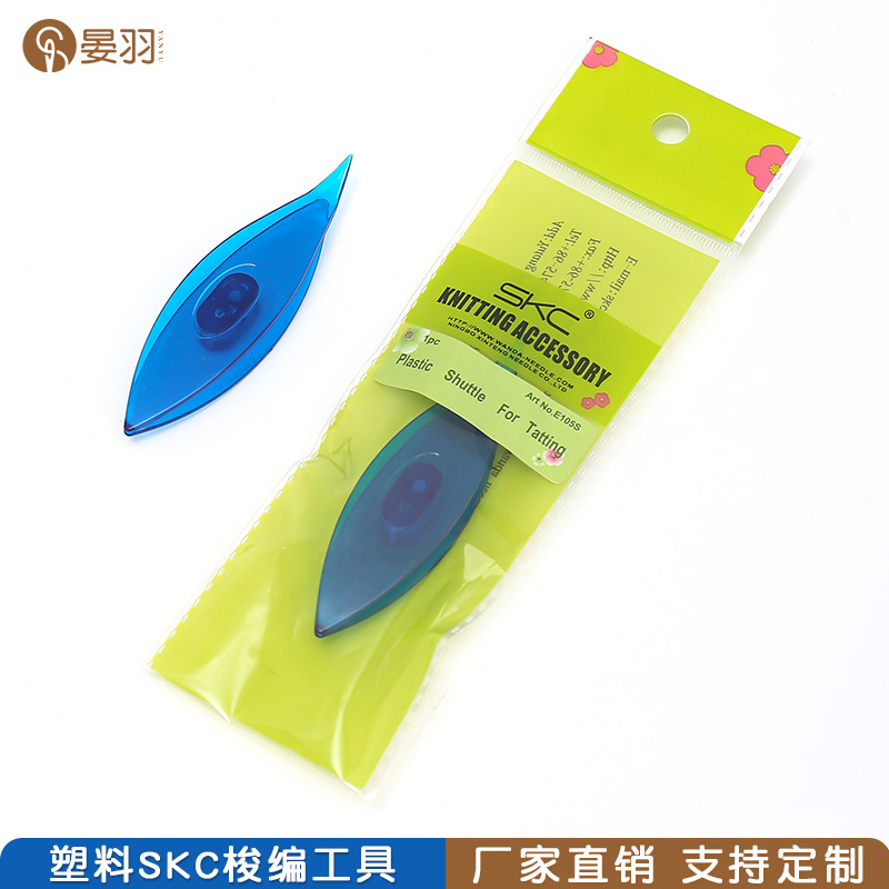 SKC hand shuttle tool Plastic shuttle weaver bottom wire core shuttle lace hook knitting machine Eye shuttle knitting machine