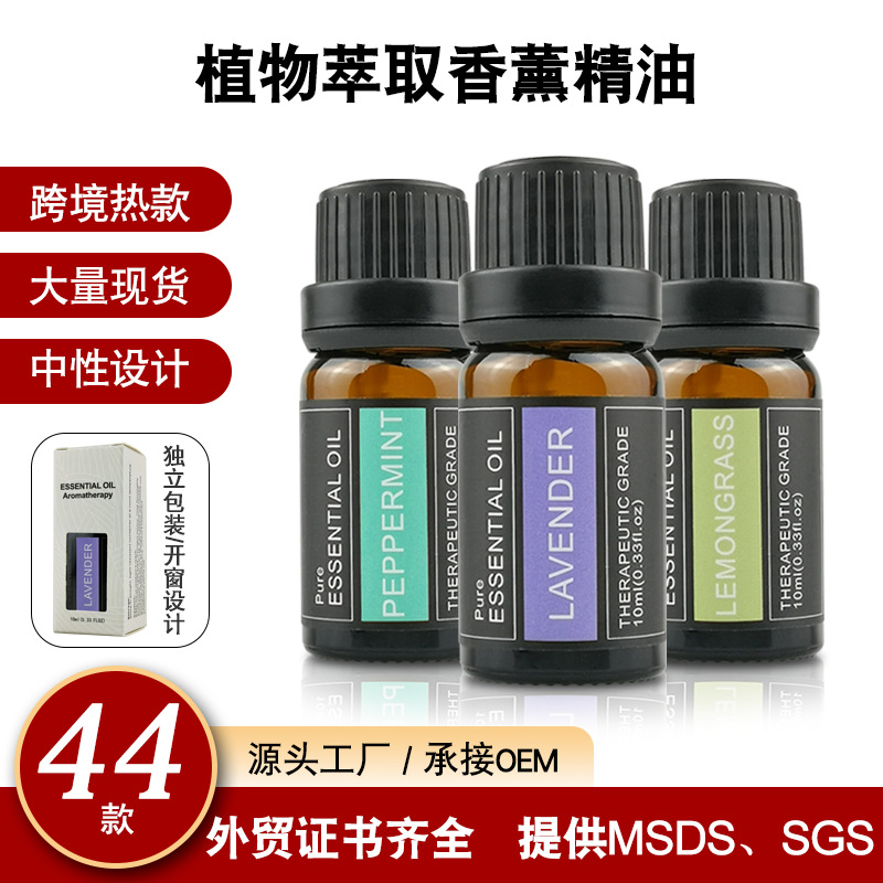 44款香薰蜡烛精油生姜艾草玫瑰檀香精油香薰单方植物油扩香机套盒