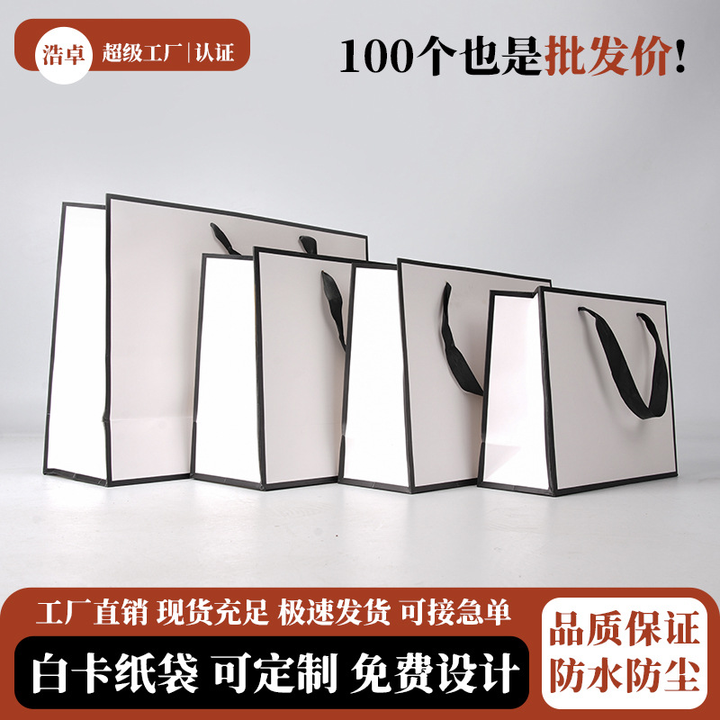 Customized white card paper bags, clothing store gift bags, logo gift box packaging, hand-held bags, gift hand-held bags wholesale details Picture