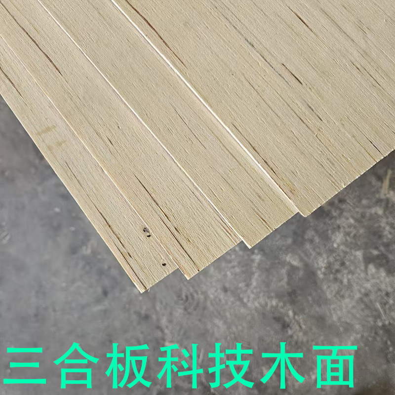 厂家直发三合板1—18mm杨木板材三夹板胶合板包装箱多层板垫板图