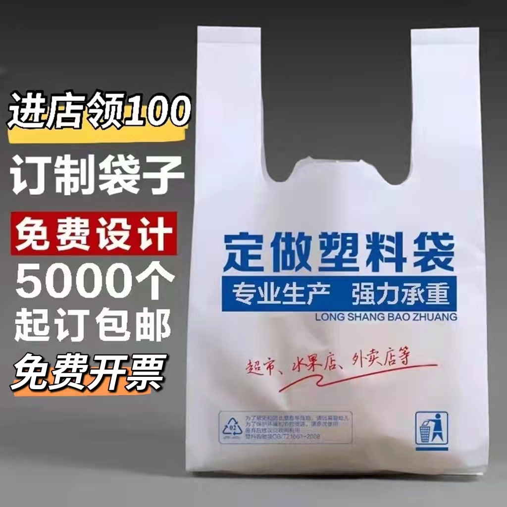 Plastic bags, handbags, convenient packaging bags, fruit supermarket vests, shopping bags, transparent packing bags with fixed logos, wholesale details Picture
