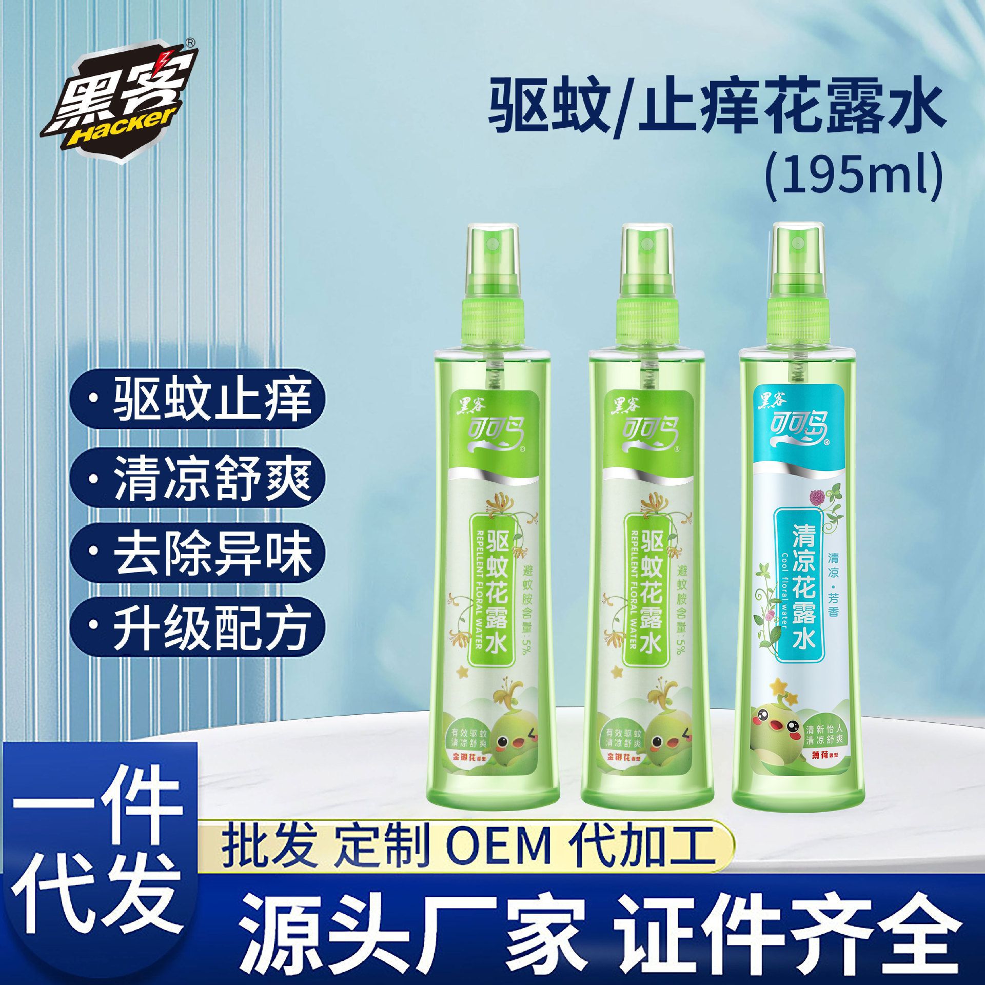 花露水包邮防蚊虫驱蚊喷雾成人夏季户外蚊不叮止痒花露水防蚊液