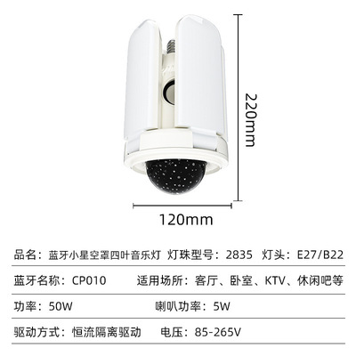 New led four-leaf Bluetooth music light, screw-type home starry sky cover, RGB atmosphere colorful magic ball light details Picture