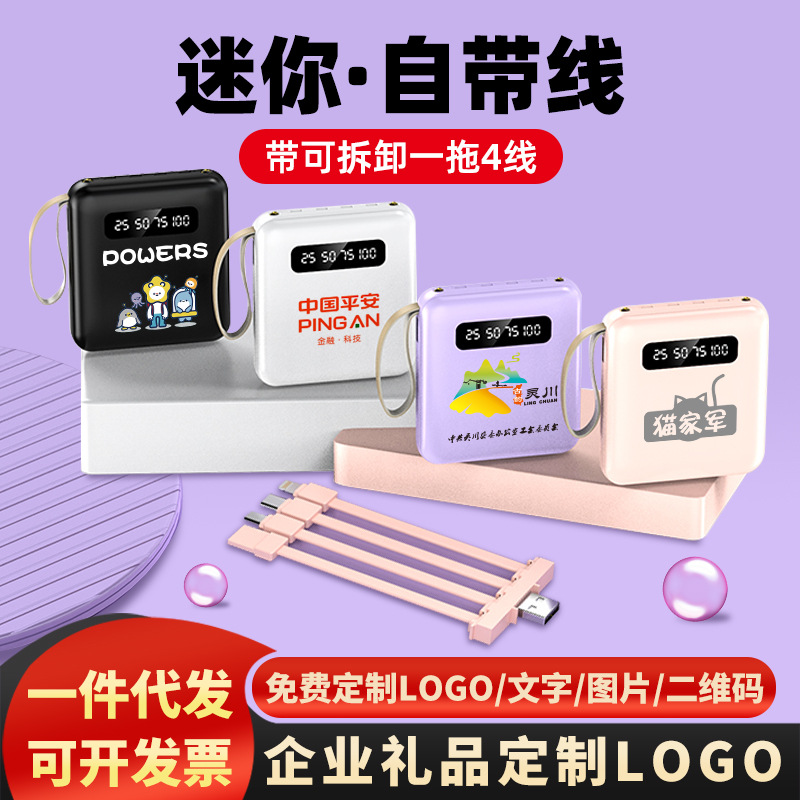 充电宝批发小/制logo移产品图