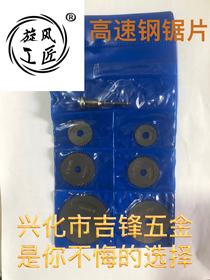 High speed steel saw blade small saw blade set woodworking saw blade electric circular saw, cutting machine for woodworking