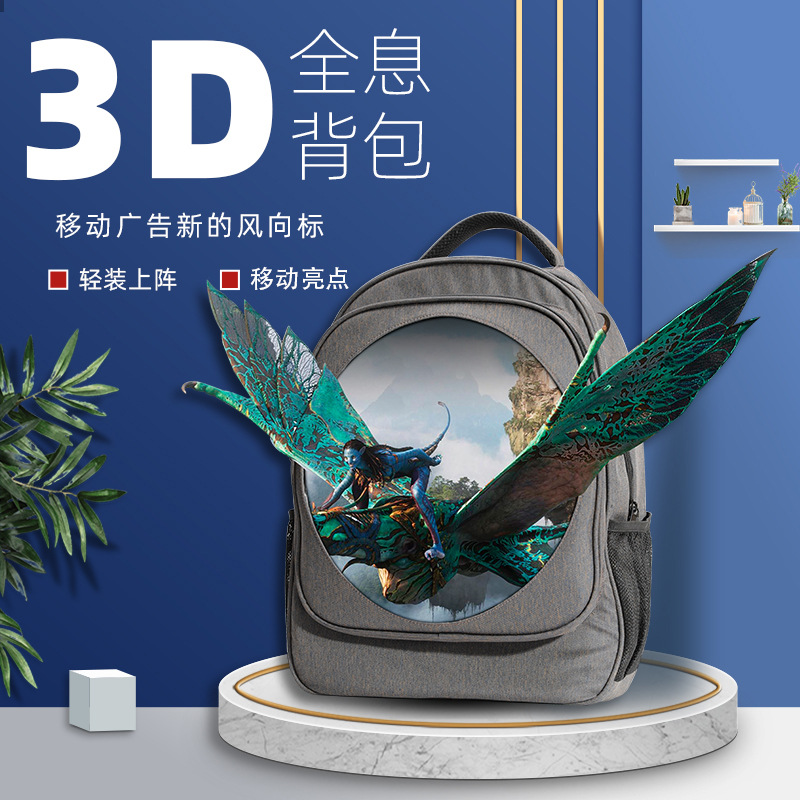 3D全息显示背包30cm移动广告背包屏全息DD代驾背包引流吸睛厂家