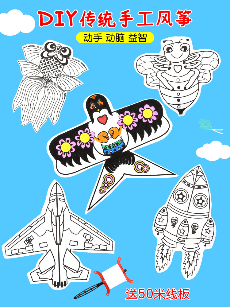 儿童风筝diy手工绘画空白填色线稿幼儿园教学材料包涂鸦送线