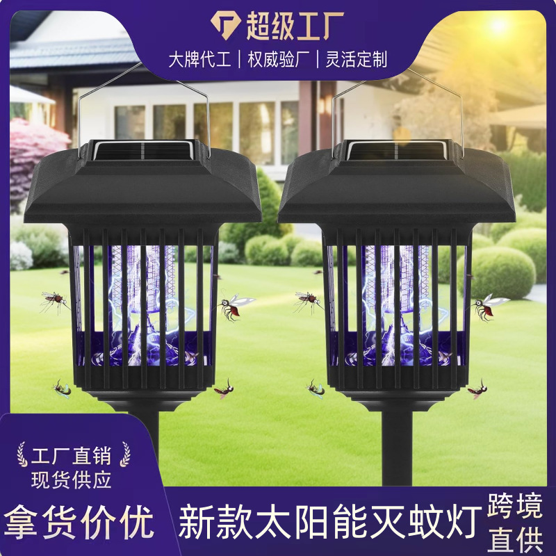 太阳能灭蚊灯户外装饰驱蚊灯家用电击灭蚊灯太阳能方形地插灭蚊灯