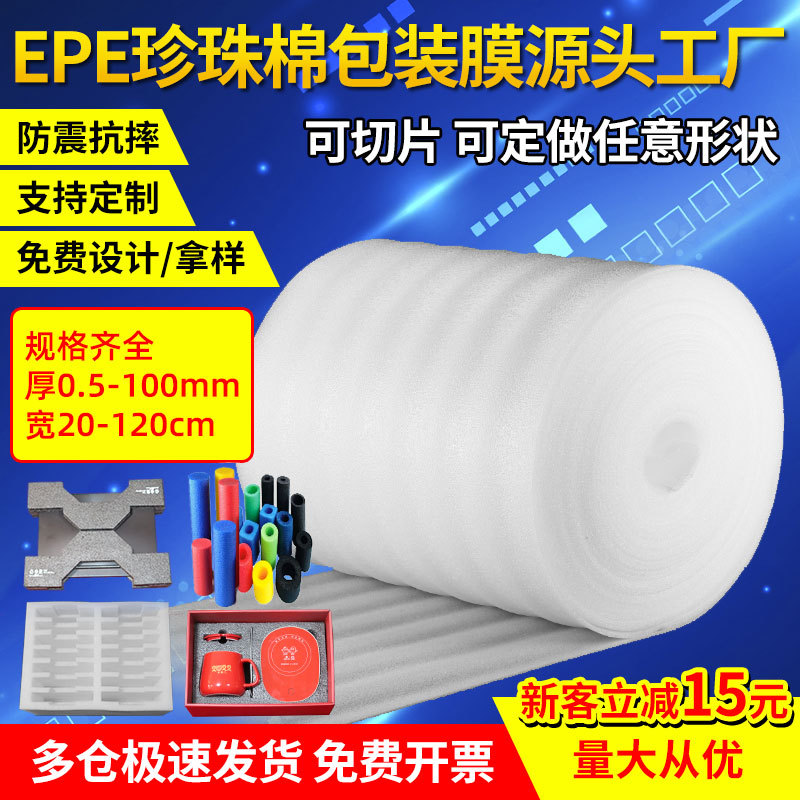 epe珍珠棉内衬厂家泡沫棉批发泡沫板快递包装填充发泡棉包装材料