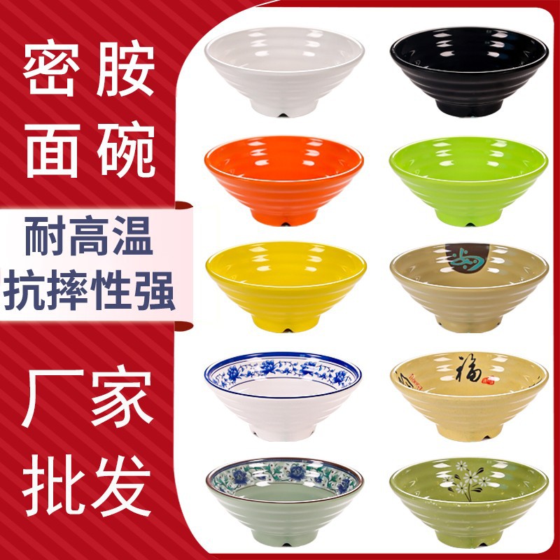碗批发面碗密胺碗餐具拉面碗麻辣烫大碗面馆专用碗塑料碗仿瓷汤碗